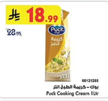 Puck Cooking Cream