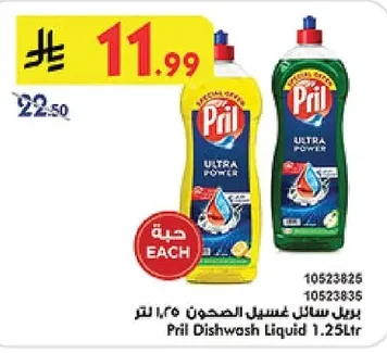 Pril Dishwashing Liquid 1.25 Ltr