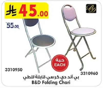 B&D Folding Chair