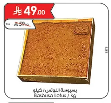 Lotus Bسبوسة