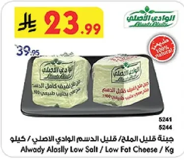 Low Fat Cheese
