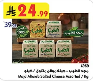 Salted Cheese