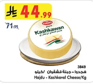 Hajdu - Kashkaval Cheese