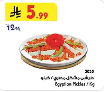 Egyptian Pickles