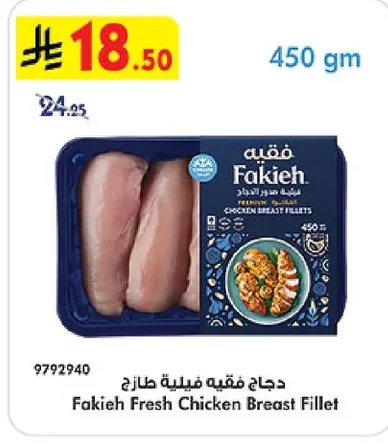 Fresh Chicken Fillet