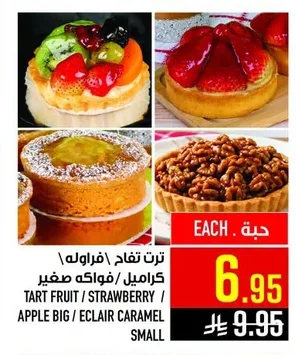 ترت تفاح / كراميل / فواكه / إكلير