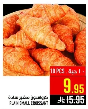 كرواسون صغير سادة