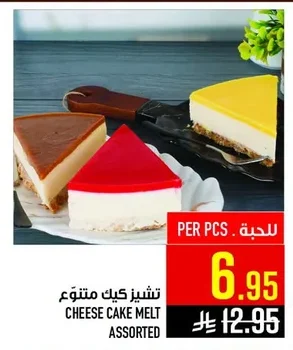 CHEESE CAKE MELT ASSORTED