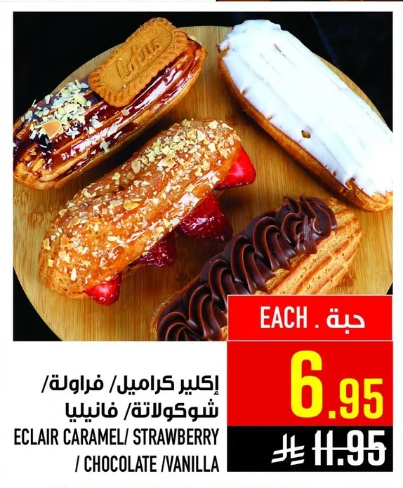 ECLAIR CARAMEL / STRAWBERRY / CHOCOLATE / VANILLA
