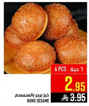 خبز برجر بالسمسم