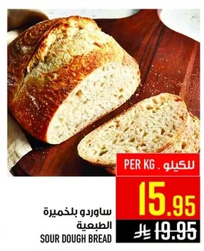 ساوردو بالخميرة الطبيعية