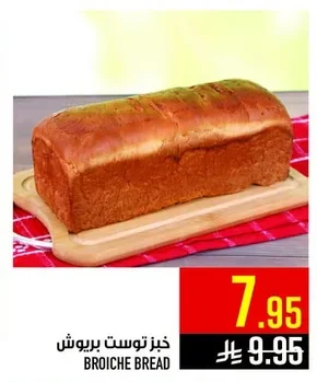 خبز توست بريوش
