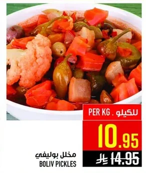 مخلل بوليفي