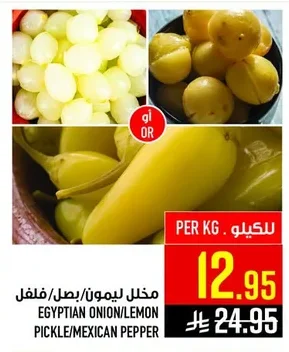EGYPTIAN ONION/LEMON PICKLE/MEXICAN PEPPER