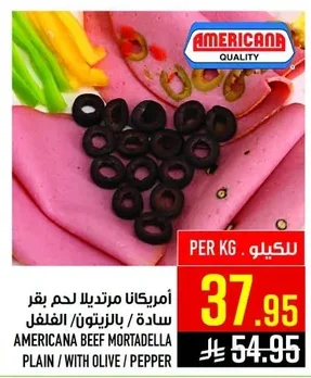أمريكانا مرتديلا لحم بقر سادة / بالزيتون/ الفلفل