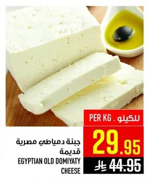 EGYPTIAN OLD DOMIYATY CHEESE