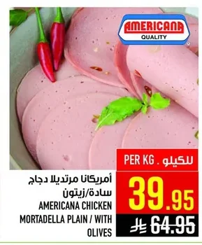 أمريكانا دجاج مرتديلا سادة/زيتون