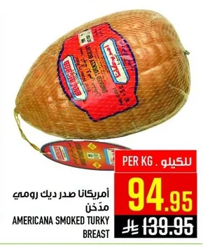 أمريكانا صدر ديك رومي مدخن