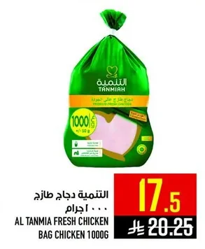التنمية دجاج طازج