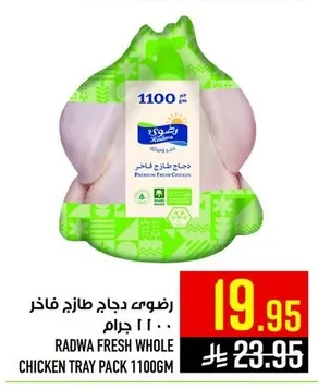 رضوى دجاج طازج فاخر