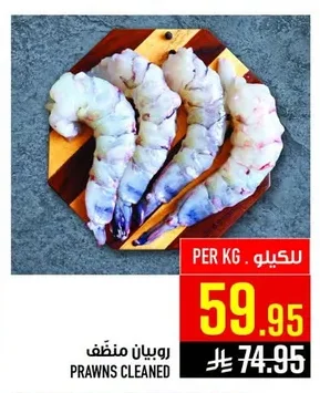 روبيان منطف