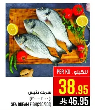 SEA BREAM FISH(200/300)