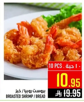 بروست روبيا / خبز