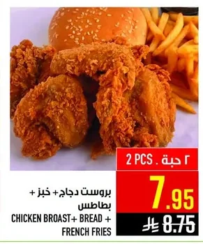 بروست دجاج+ خبز + بطاطس