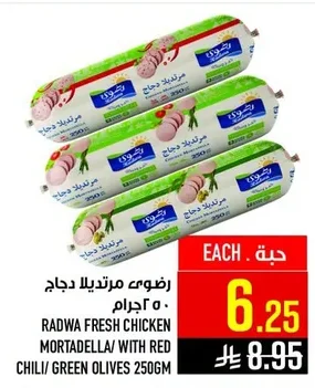 رضوى مرتديلا دجاج