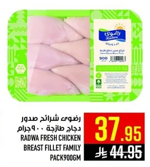 رضوى شرائح صدور دجاج طازجة