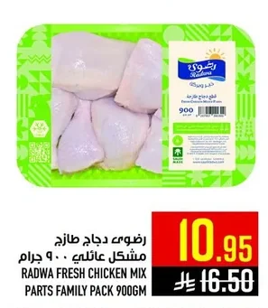 رضوى دجاج طازج مشكل عائلي