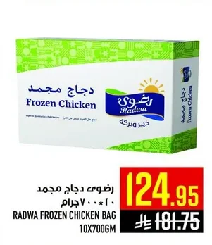 Radwa Frozen Chicken