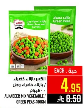 الكبير بازلاء خضراء / بازلاء خضراء وجزر