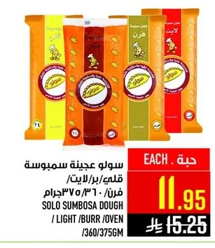 Solo Sambosa Dough Fry/Bake/Light/Oven