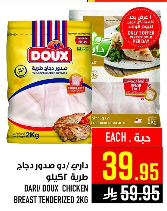 صدور دجاج طرية