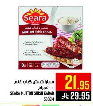 سيارا شيش كباب غنم