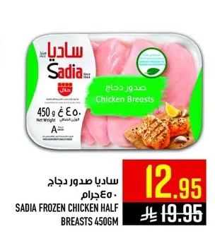 ساديا صدور دجاج