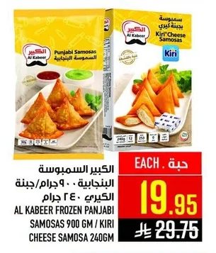 Al Kabeer Sambosa / Punjabi / Cheese