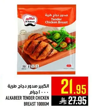 الكبير صدور دجاج طرية