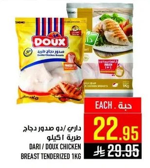 داري / دو صدور دجاج طرية