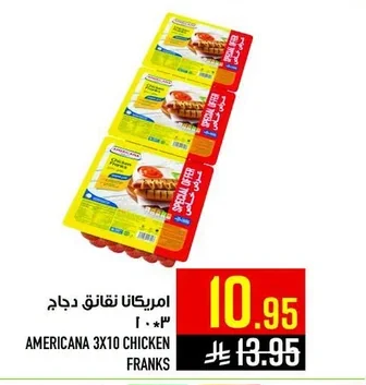 امريكانا نقانق دجاج