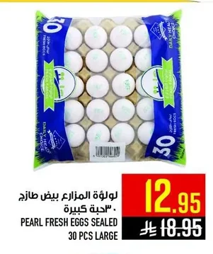 لؤلؤة المزارع بيض طازج