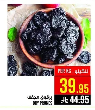 برقوق مجفف