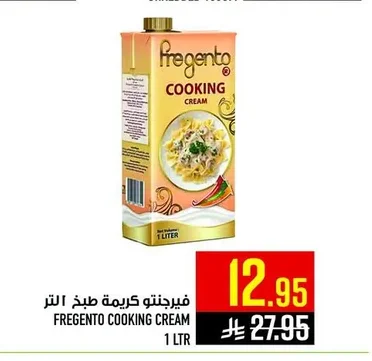 فيرجنتو كريمة طبخ