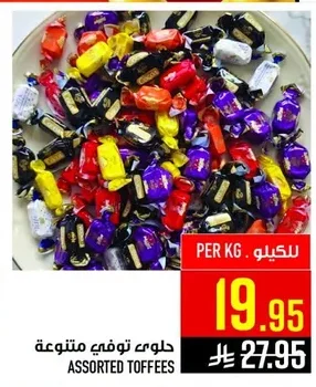 حلوي توفي متنوعة