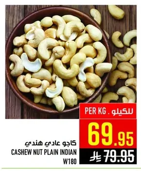 كاجو عادي هندي