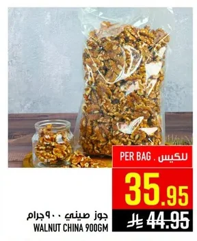 جوز صيني