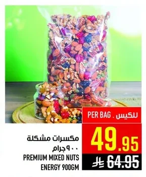 مكسرات مشكلة