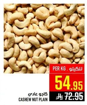 كاجو عادي