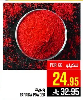بابريكا